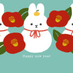 謹賀新年