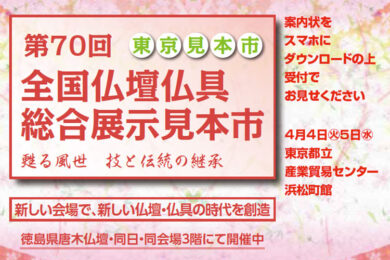 全仏振東京見本市招待状はこちらからダウンロードできます