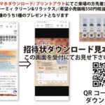 全仏振秋季京都見本市　招待状スマホダウンロード/ プリントアウトにてご来場の方先着300名様に日本香堂「ルーミィ クリーン&リラックス」（希望小売価格550円相当）プレゼント　※全4種のうち1種類